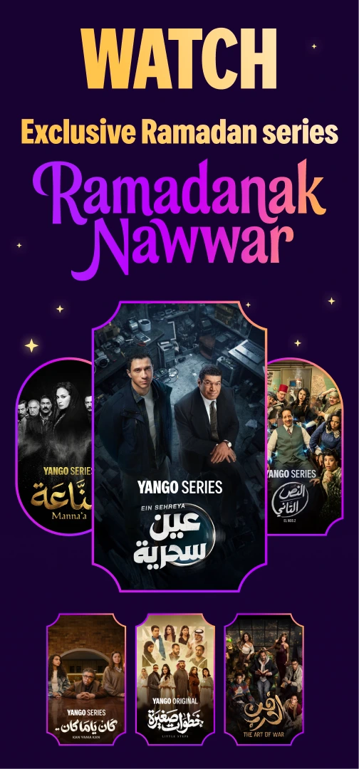 ASO CPP 1 — WATCH: Exclusive Ramadan series, Ramadanak Nawwar poster wall.