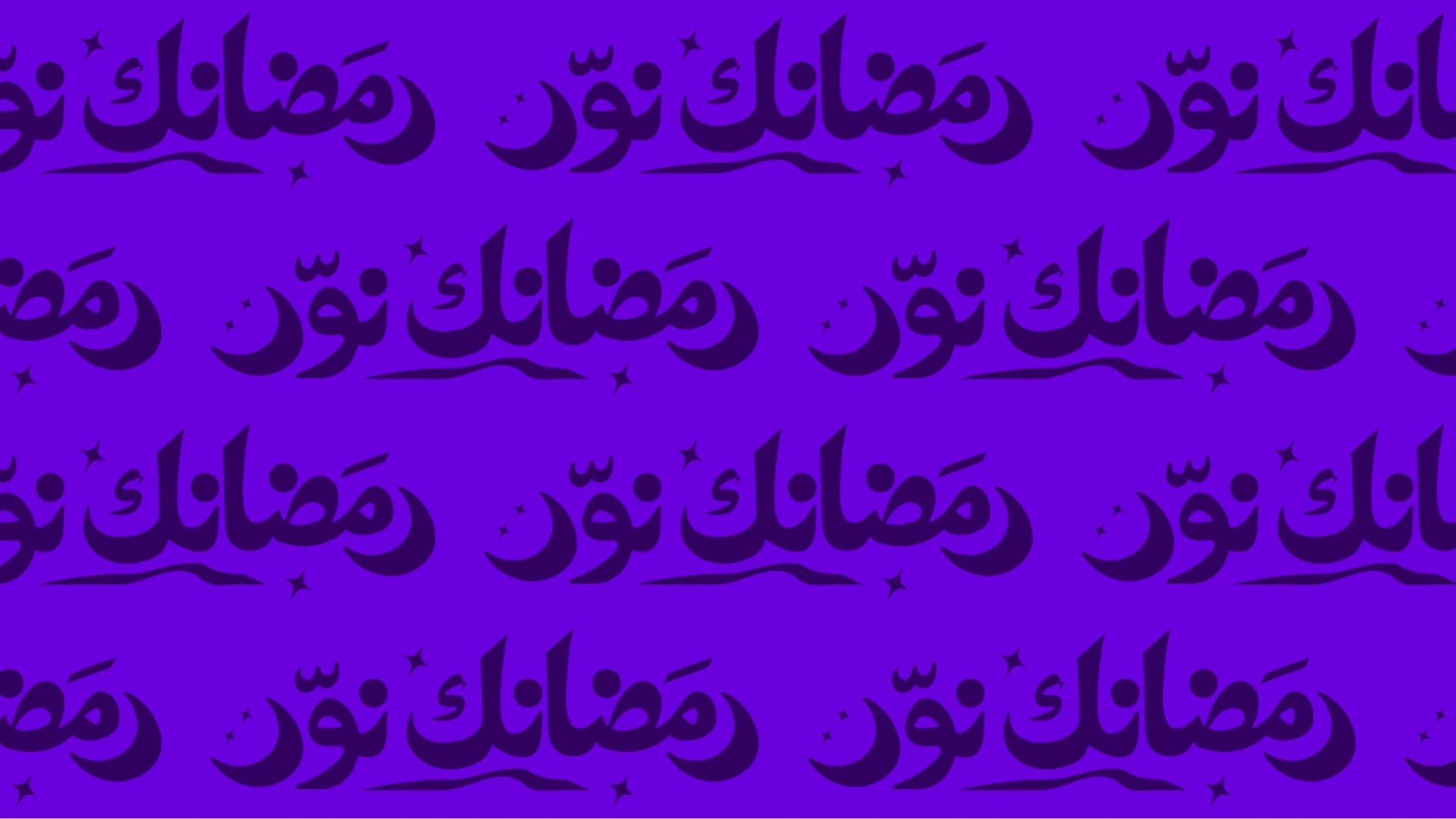 Tiled background of the Arabic Ramadanak Nawwar tagline repeated across rows on a deep violet field.